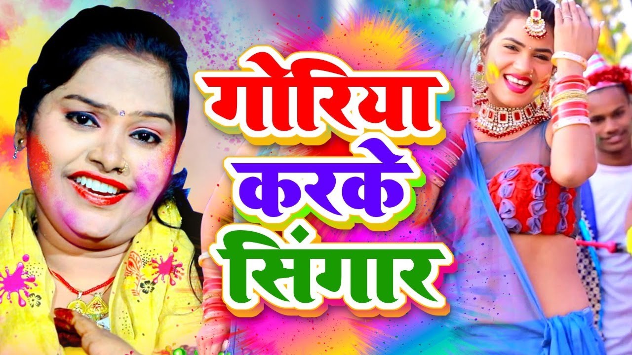             Pushpa Rana Paramparik Holi Geet  Bhojpuri Holi