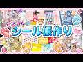今流行りのシール帳界隈にすとぷりが参戦!?したら楽しすぎたWWW