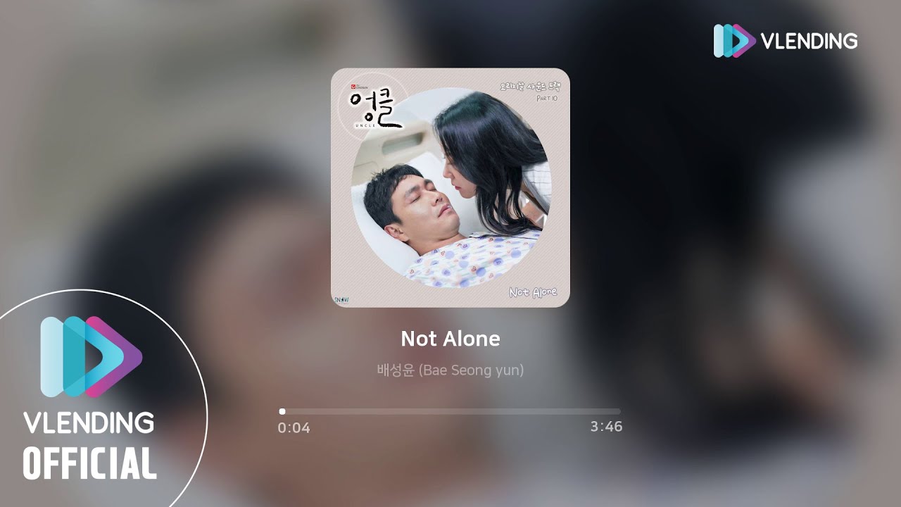 [MP3] 배성윤 - Not Alone [엉클 OST Part.10 (UNCLE OST PART.10)]