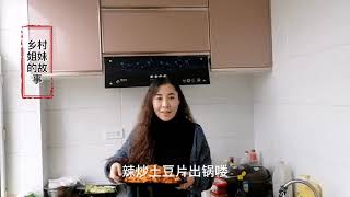 二丫家做辣白菜炒土豆片，纯纯韩系菜，在家做实在太省钱了