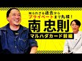 【衝撃の過去】関西版令和の虎・南社長が語る知られざる人生、マルハダカード前編