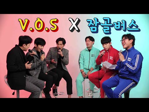 🔥V.O.S 선배님 노래를 바로 앞에서 부르다 가사를 까먹는다면?!!🔥니 이름 불렀나 봐