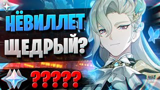 НЁВИЛЛЕТ ПОКАЗЫВАЕТ ЧТО МОЖЕТ! | ОТКРЫТИЕ НЁВИЛЛЕТ И ХУ ТАО | Genshin Impact 4.1