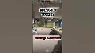 В ОПИСАНИЕ КАНАЛА🔥🔥🔥 #csgo #ксго #приколыcsgo #твичстрим #counterstrike