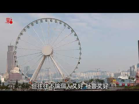 謝偉俊：香港是時候要「病癒」了