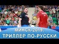 Скачков - Самсонов и другие матчи 1/8 финала Европейских игр-2019 по настольному теннису!