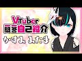 【自己紹介】#Vtuber一問一答自己紹介【怪談朗読系幽霊Vtuberかすみみたま】