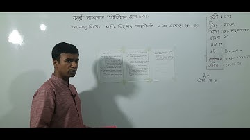 পঞ্চম শ্রেণির বাংলা, ক্লাস নং-২৫, আলোচ্য বিষয়: ‘শহিদ তিতুমীর’ অনুশীলনী-৩ এর প্রশ্নোত্তর (ক-ঙ)