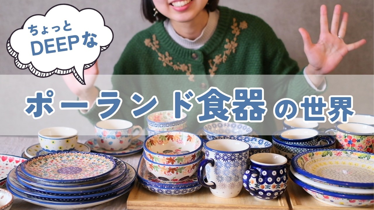 ポーランド食器とは？歴史・特徴・人気メーカーまで完全解説
