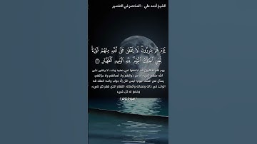 تلاوة طيبة من سورة غافر