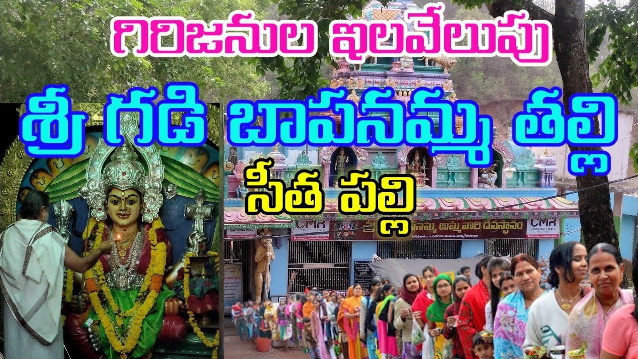 #Rampachodavaram Bapanamm gudi|sithapalli gudi#swatis mania