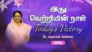 TODAY'S VICTORY - FEBRUARY -13  Ep 2051  இது வெற்றியின் நாள் | Dr. JEYARANI ANDREW |BIBLE CALL