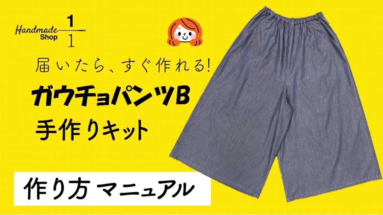 ウェストゴム簡単ガウチョパンツの作り方 - YouTube