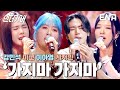 듣자마자 과몰입 유발 발라드 C팀의 가지마 가지마 언더커버 EP 5