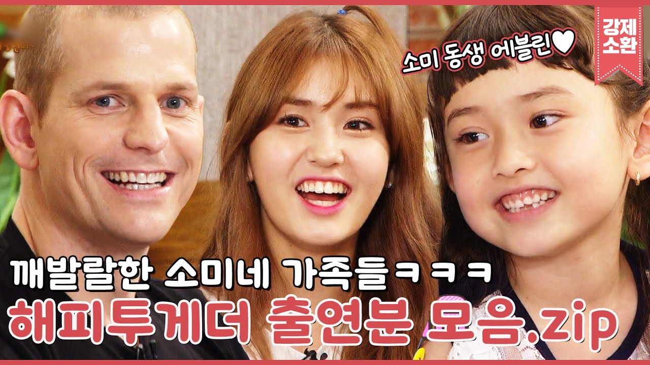 소미네 가족을 소개합니다❤️ 16살! 어린 나이에 그룹의 센터가 되다! 신인 그룹 아이오아이(I.O.I)로 데뷔한 소미의 다짐은?! | 