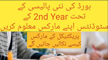 How to calculate your marks on the basis of new Promotion policy | 10th and 2nd year| Exam 2020