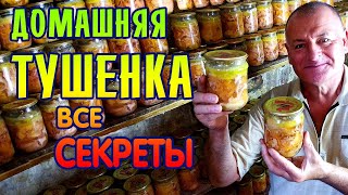 Домашняя тушёнка из курицы в автоклаве.  Вкусная тушенка куриная в домашних условиях.