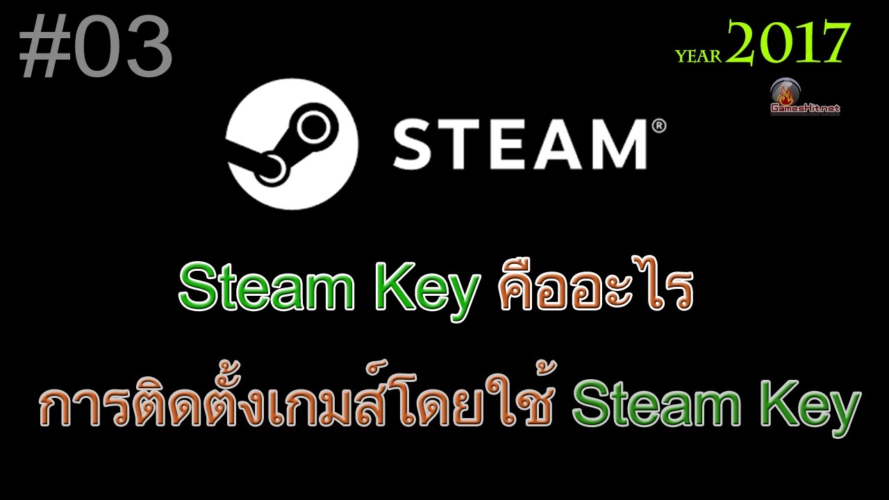 แจก key เกม steam  New  STEAM Key คืออะไร และ วิธีการใช้ Steam Key เพื่อติดตั้งเกมส์ [การใช้งาน STEAM #03]