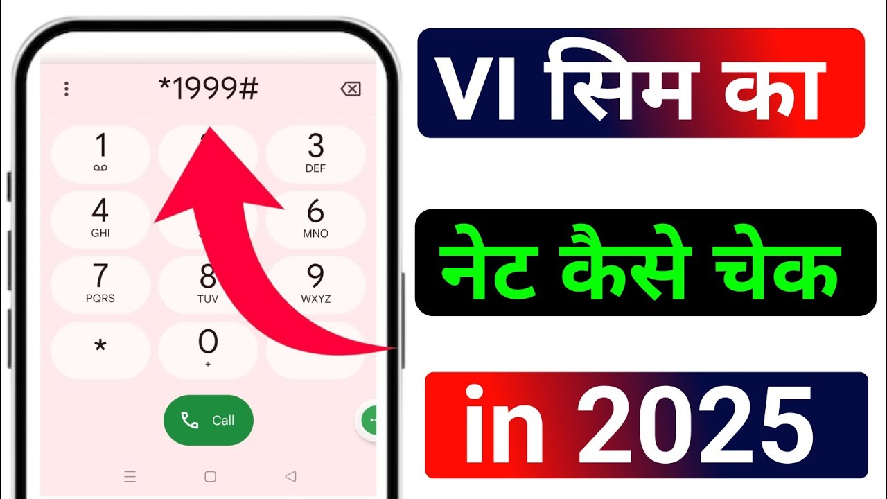 Vi Ka Data Kaise Check Kare | Vi Ka Data Kaise Check Kare in 2025
