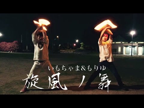 【ヲタ芸】旋風ノ舞【いもちゃま×もりゆ】