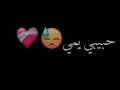 كرومات شاشه سوداء يهنيالي ويهنيالي حبيبي يمي هنيالي    كرومات شاشة سوداء