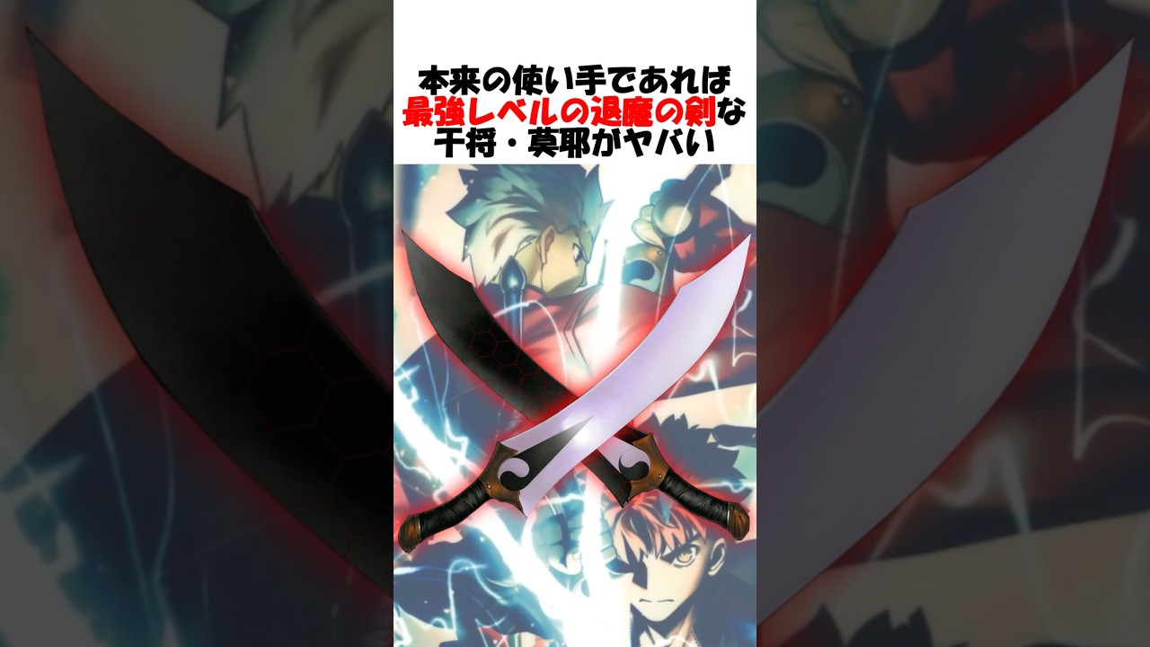 【Fate】対魔の剣でアーチャーのお気に入りな干将・莫耶 #fgo #fate #fategrandorder #shorts