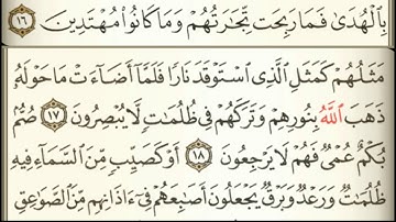 الشيخ ياسر الدوسري سورة البقرة الربع الأول