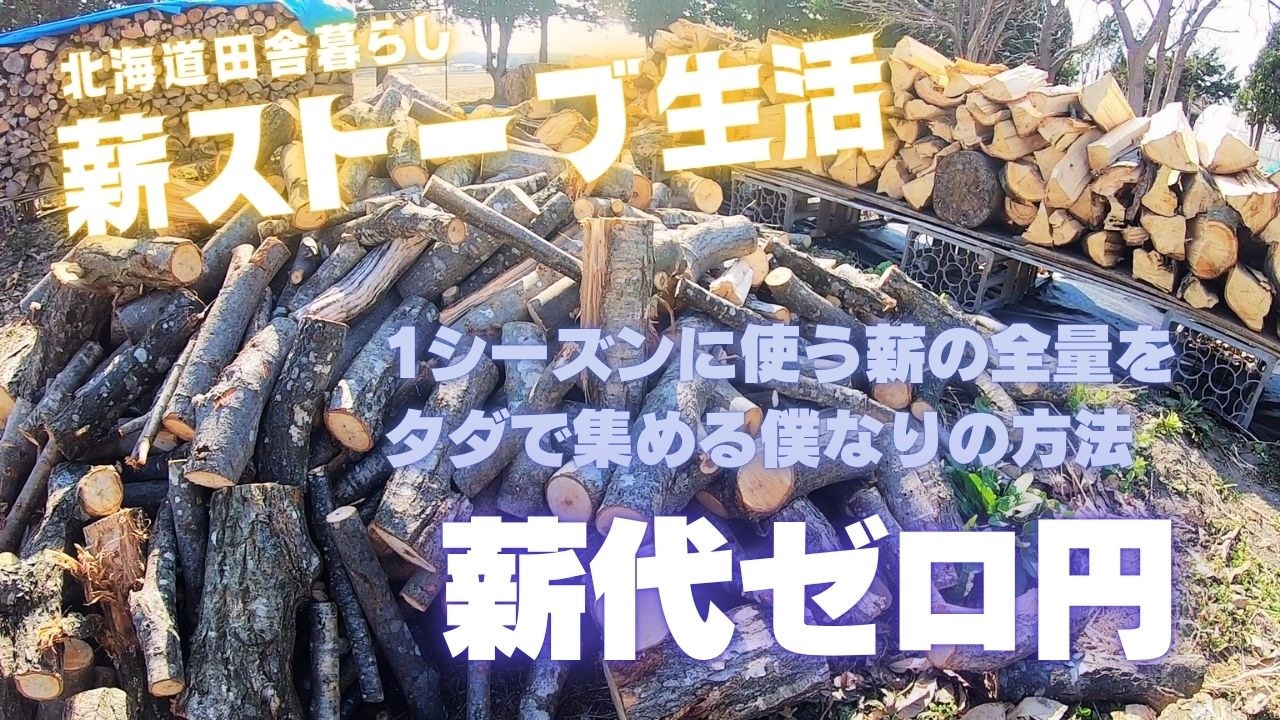 取引済 伐採木 薪木 薪 伐採で不要な木。 無料です。 キャンプや薪ストーブに 場所 広島県呉市