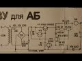 Зарядное, будет ли работать эта схема.Проверка платы.