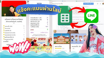 สอนทำ "แจ้งคะแนนผ่านไลน์" ง่าย ๆ  Line bot (Flex Message) Version 2023