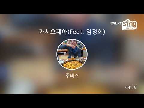 [everysing] 카시오페아(Feat. 임정희)