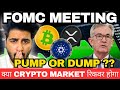 🚨 URGENT STREAM: FOMC Meeting Today | Rate Cut Impact on Bitcoin &amp; Altcoins 📉