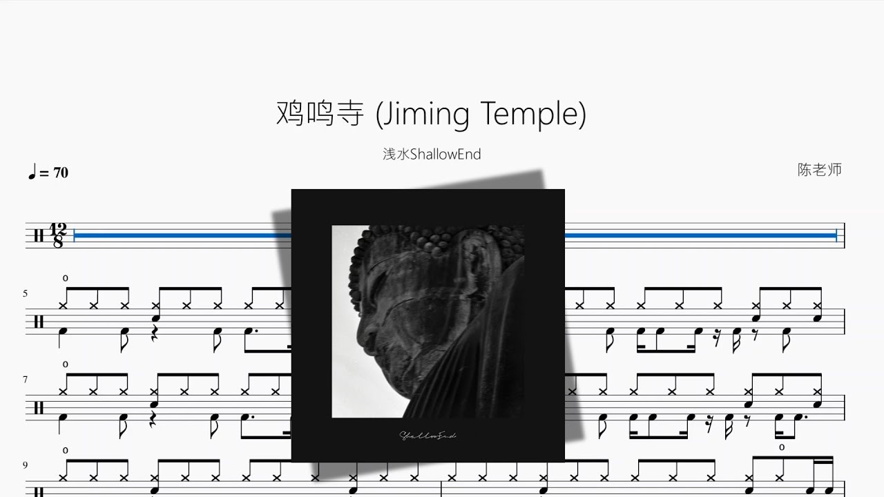 Watch 鸡鸣寺 Jiming Temple【浅水ShallowEnd】动态鼓谱 on YouTube Watch 鸡鸣寺 Jiming Temple【浅水ShallowEnd】动态鼓谱 on YouTube