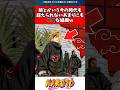 【NARUTO】 暁とかいう今の時代も超えられないあまりにも○○な組織w