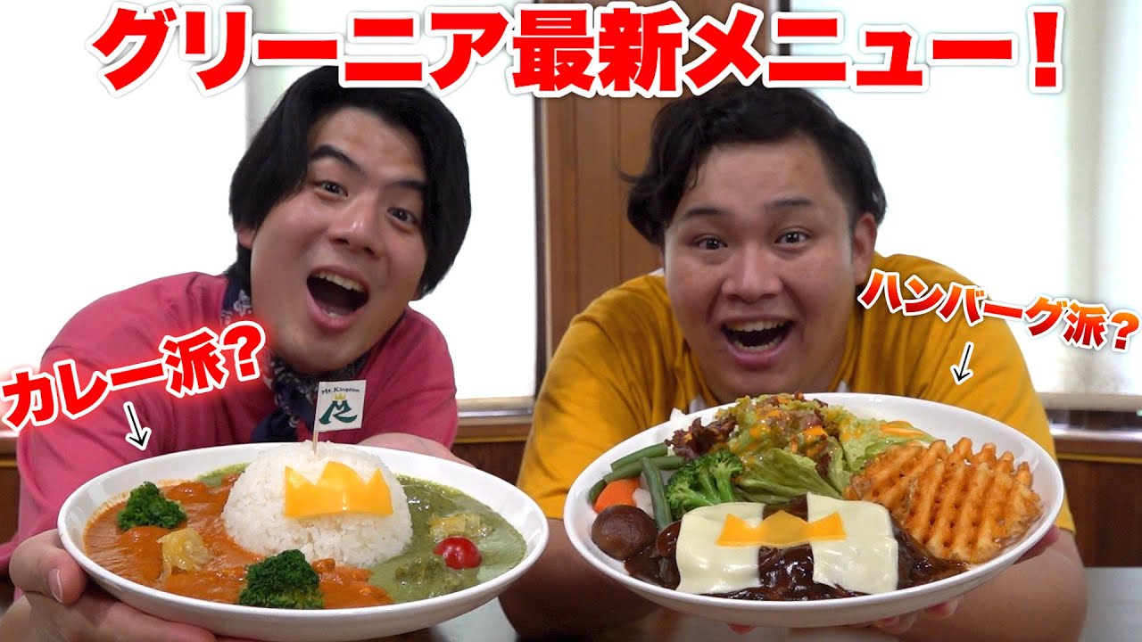 グリーニアの最新グッズと最新メニューを紹介してたら夏休みすぎて最高だった！？