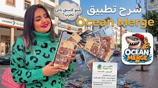 يسرى توريك طريقة 🚀: جمع أول رأس مال ليك من تطبيق Ocen Merge  📲✨ + إثبات سحب حقيقي 🤑 2026 screenshot 1