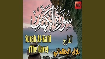 بلال الجهماني سورة الكهف