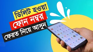 How to Recovery your Mobile Number which was Deleted || Mobile Number recovery Process in 2022 screenshot 3