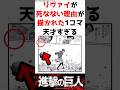 運ではなくチート能力で生き残ったリヴァイがやばすぎる【進撃の巨人】