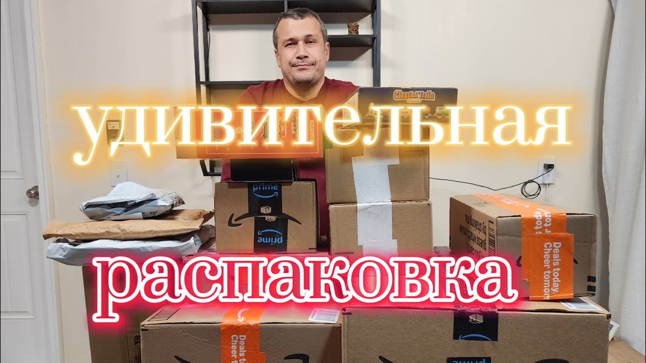 Интересная распаковка.