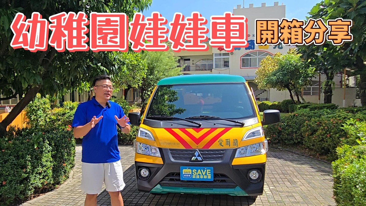 2025年 DELICA 八人座客車手排 里程保證僅五千公里 現況為娃娃車 縮圖