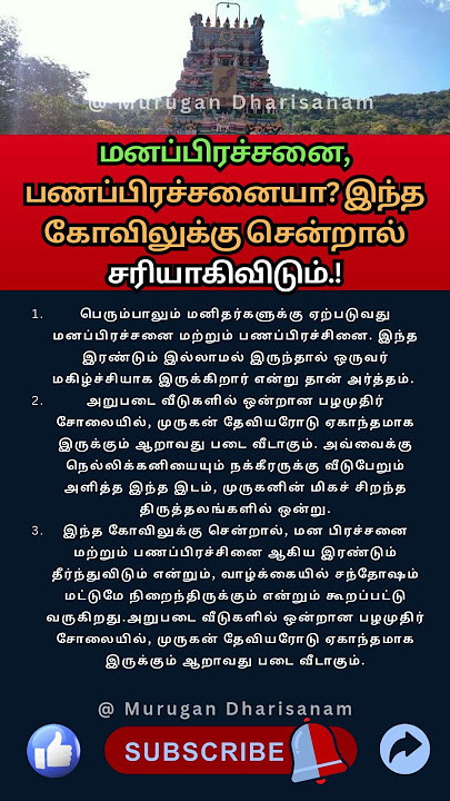மனம், பணப்பிரச்சனையா? இந்த கோவிலுக்கு சென்றால் போதும்! #templetamilnadu #ஆன்மீகம் #muruganthunai