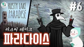 러스티레이크 파라다이스 챕터6 공략 - Rusty Lake Paradise walkthrough (all achievements)