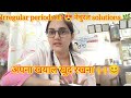 😥Periods irregular है ? Try these नेचुरल solutions🌿😍 #drstu #periodproblems #selfcare #naturalcare 
