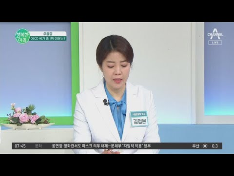 우리나라는 OECD 국가 중 우울증 1위( ᵕ ᵕ̩̩ ).. 그 이유는 무엇일까?  | 행복한 아침 1024 회