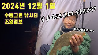 [수동그린낚시터] 최저 조황..최악의 하루...#붕어낚시 #남양주낚시터 #수동그린낚시터 #비제이백작 #해빈조구