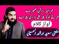 عمر امیر روشن ضمیر عمرتےلوکوپیر علی دا پیر اے کلام آواز مفتی سعید ارشد الحسینی Mufti Saeed Arshad عمر امیر روشن ضمیر عمرتےلوکوپیر علی دا پیر اے کلام آواز مفتی سعید ارشد الحسینی Mufti Saeed Arshad