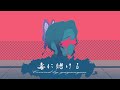 【胡蝶しのぶっぽく】毒に賭ける【替え歌で歌ってみた】
