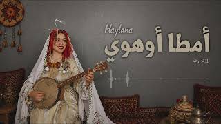 Haylana  - Amta Ohoy  |  هايلانا -  أمطا أوهوي  ( IZENZAREN  )