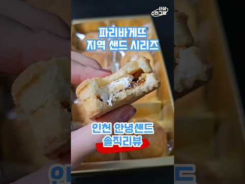 파리바게뜨 인천공항PB3호점